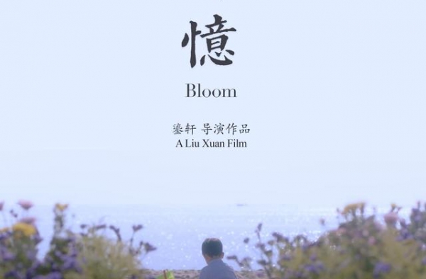 电影《碎忆》获北美欧洲多个奖项开启国际展映