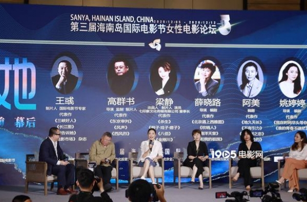 梁静薛晓路亮相女性电影论坛 高群书将拍海南女足