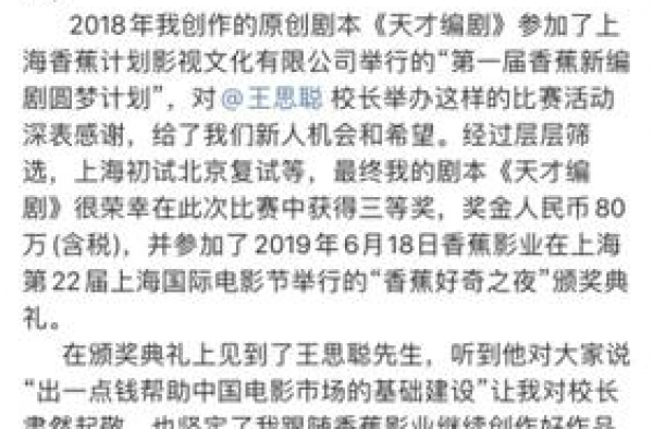 一编剧爆王思聪拖欠80万奖金，父亲患病急需用钱，曾录视频下跪