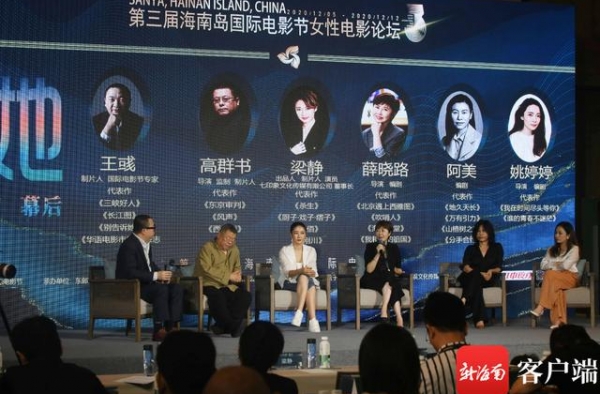 海南岛国际电影节女性电影论坛 聚焦“她”眼中的电影世界