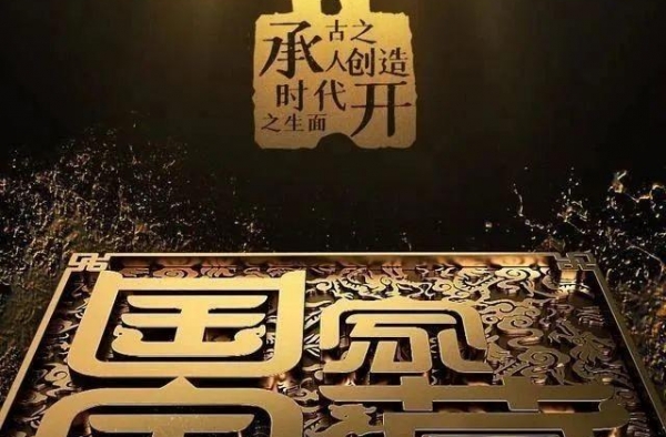 2020最后一档“封神”国综，凭什么能成为央视“王牌”？
