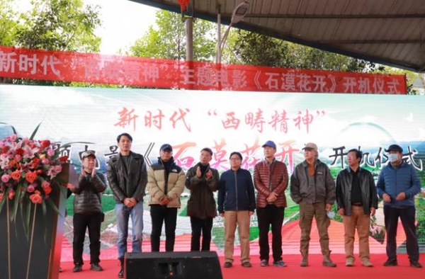 开机！新时代“西畴精神”主题电影《石漠花开》，院线见