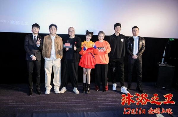 《沐浴之王》在京首映：没想到搓澡这么欢乐