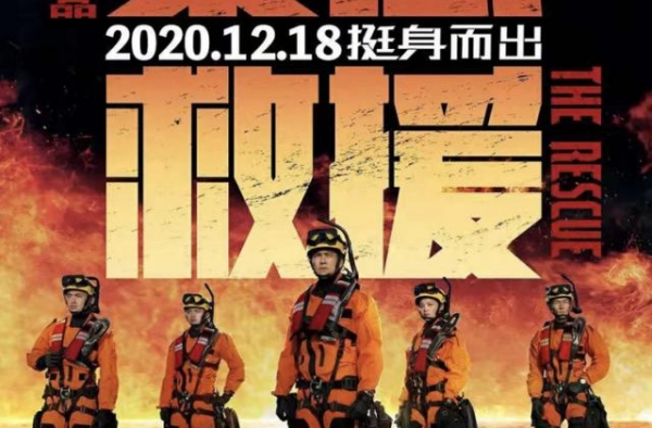 《紧急救援》演员们豁出命训练的8个月，是平凡超级英雄的日常