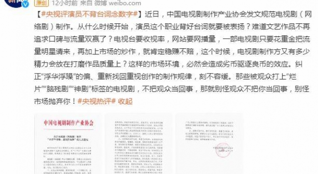 不背台词念数字？央视评论：去浮华浮躁刻不容缓