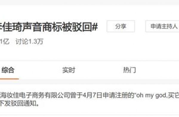 李佳琦“Oh my god买它买它”声音商标被驳回
