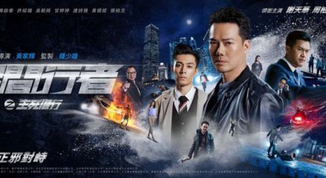 《无间行者之生死潜行》曝群像海报 谢天华变卧底