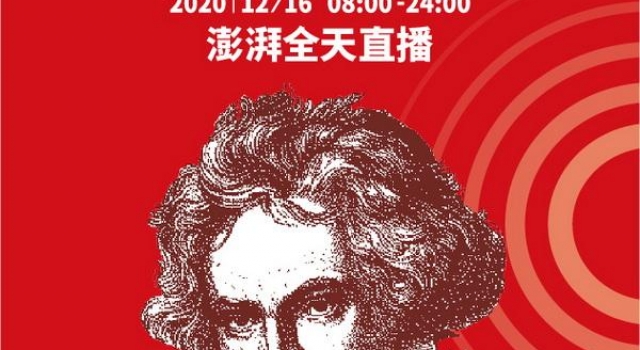 经典947将举办16小时马拉松音乐会，澎湃新闻全程直播