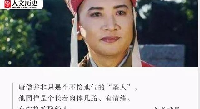 不会法术，但会“灵魂暴击”：唐僧到底是个怎样的人？