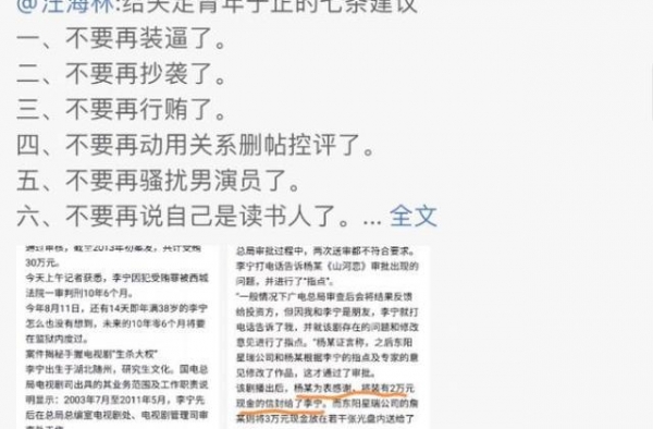 于正前经纪人力挺汪海林：从业20年 他是职业污点