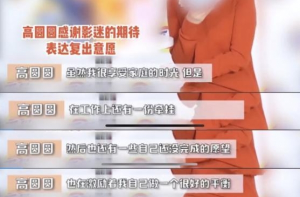 高圆圆自曝即将复出，婚后生活太卑微？曾被公公说干什么吃的