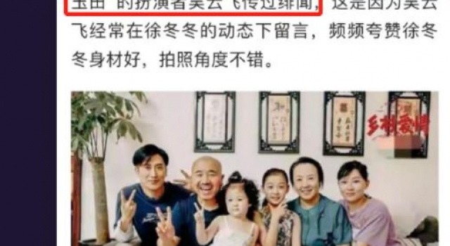 徐冬冬澄清与＂赵玉田＂绯闻，直言没有任何关系，曾因性感惹争议