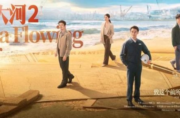 《大江大河2》将开播 宋运辉事业与家庭起冲突