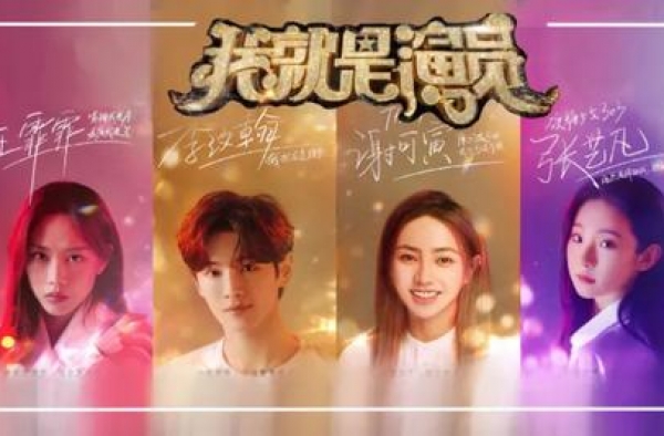 “爱豆”抢占演员舞台，为什么“歌手跨界演员”现象出圈了？