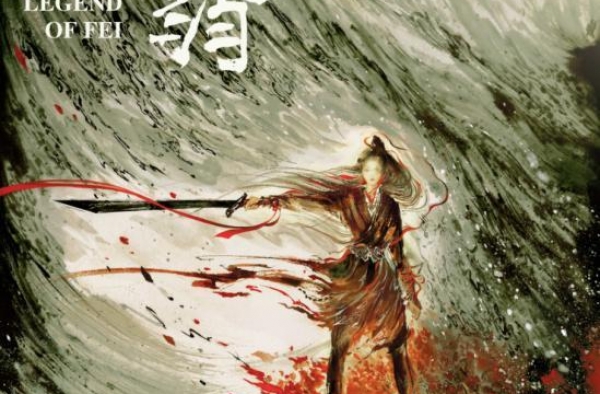 《有翡》：展现中华武术魅力