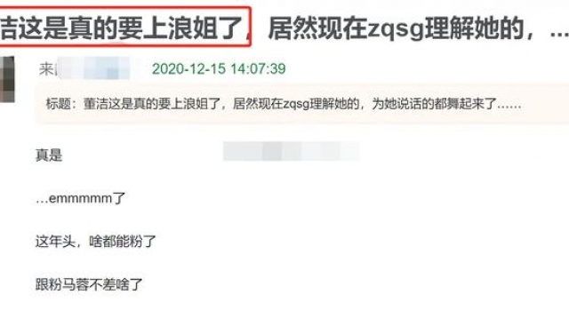昔日玉女被人嫌，董洁疑上《浪姐2》，却被网友抵触