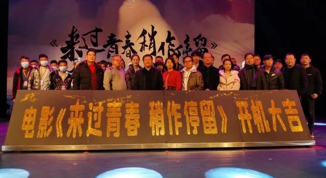 又一部电影在济南章丘开机，期待上映！