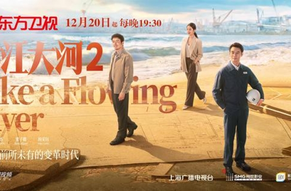 《大江大河2》周日开播！宋运辉将面临怎样的人生新变化新抉择？