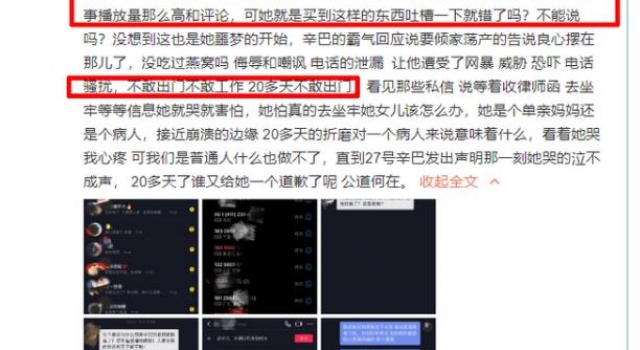 辛巴团队泄露爆料者隐私，这是一个法律问题 | 新京报快评