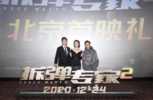 电影《拆弹专家2》首映倪妮、马浴柯回忆动作戏