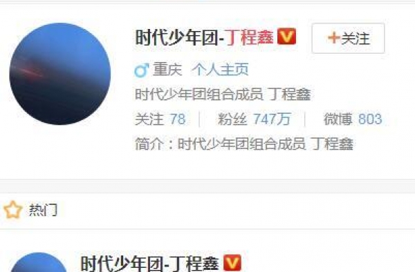 时代少年团成员丁程鑫喊话私生饭说了什么 丁程鑫资料介绍
