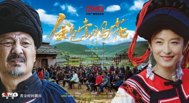 《金色索玛花》登陆央视，讲述凉山脱贫攻坚故事