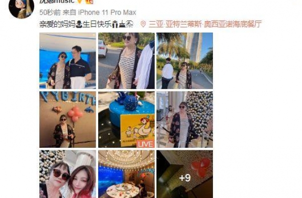 沈腾耍宝搞怪为妈妈庆生 沈妈打扮珠光宝气很高贵