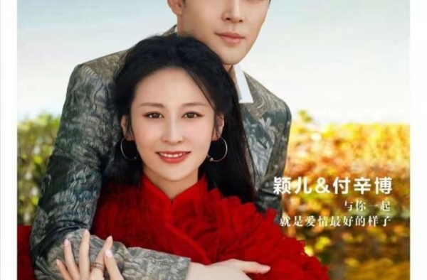 颖儿&付辛博 | 与你一起，就是爱情最好的样子