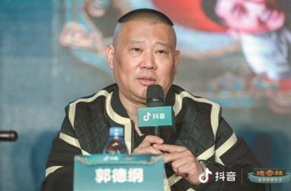 郭德纲：德云社抖音开启“龙字科”招生 今年招生有点不一样