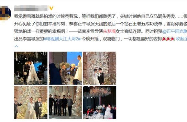 正午阳光导演李雪大婚！新娘和杨紫是同班同学，曾扮演伪装者阿香