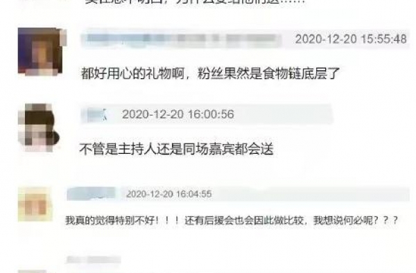 知名主持人被爆收应援礼！明星与粉丝不该“礼上往来”
