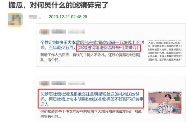 何炅“收礼”被批，凌晨三点回应 应援送礼之风何时休？