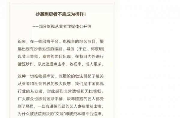 遭111位影视从业者联合署名抵制，于正、郭敬明暂未回应