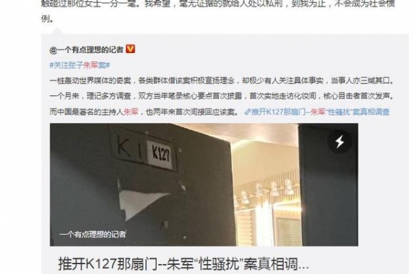 朱军首次回应“性骚扰”弦子事件：巨大耻辱，从未碰过她一分一毫