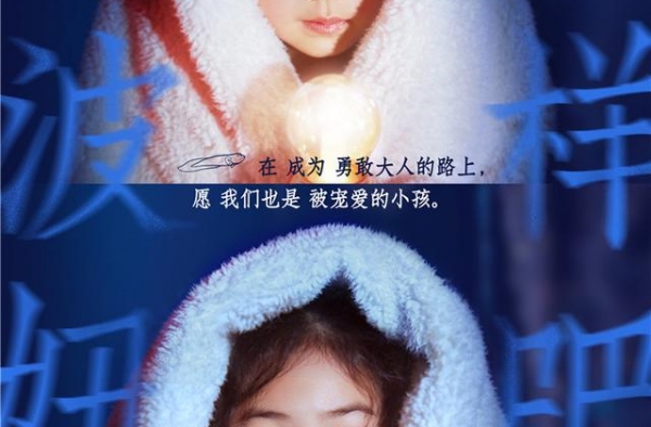 戚薇女儿COS波妞《崖上的波妞》主题曲登顶热搜