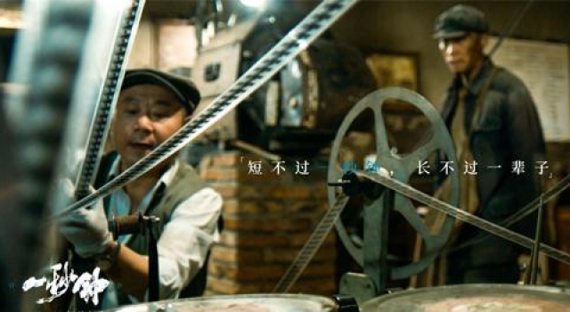 《一秒钟》的胶片记忆与传奇叙事