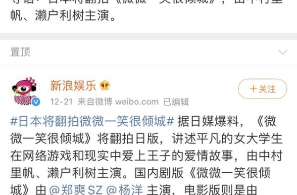 贝微微变“灰姑娘”？日本版《微微一笑很倾城》引发网友热议