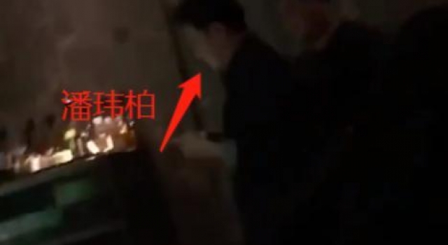 王思聪潘玮柏酒吧相遇，不打招呼好尴尬，两人曾结＂天王嫂＂梁子