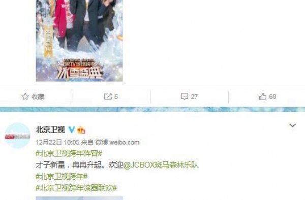 乐队跨界合作打造冬日音乐节 构筑北京卫视跨年盛典摇滚元素
