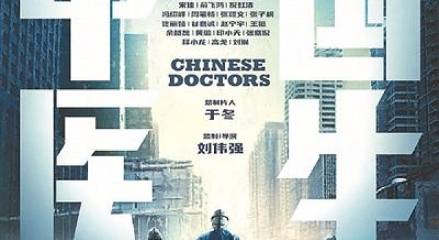 《中国医生》杀青 礼赞抗疫英雄