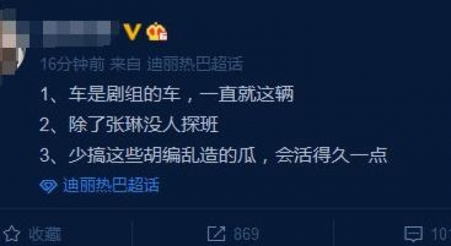 迪丽热巴黄景瑜恋情的瓜你吃了吗？女方粉丝发文辟谣探班一事