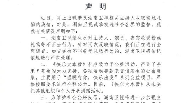快乐家族收粉丝礼物引争议 湖南卫视称已介入调查