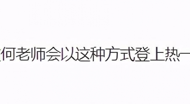 被人民日报点名，何炅收受粉丝礼物，牵出一个巨大的产业链