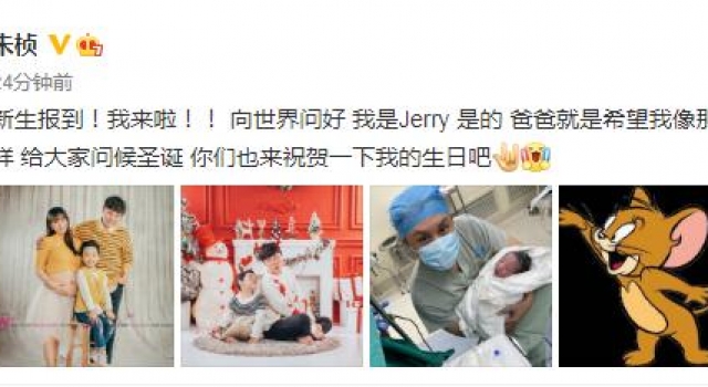 喜讯！上海主持人朱桢喜获二胎 晒产房抱娃照爱意满满