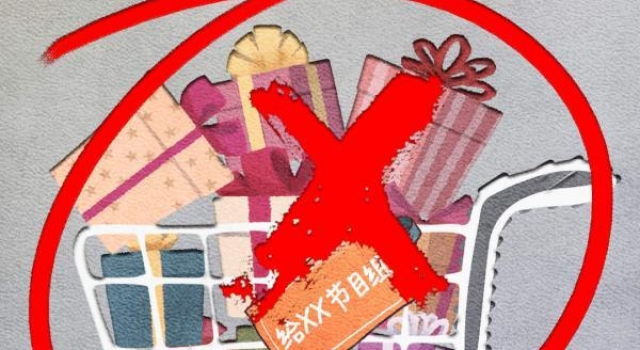 “粉丝应援送礼”，此风不可长
