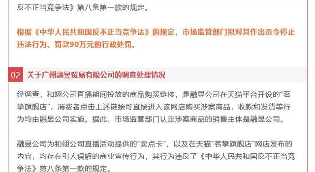 辛有志“翻车”，电商直播边界在哪？