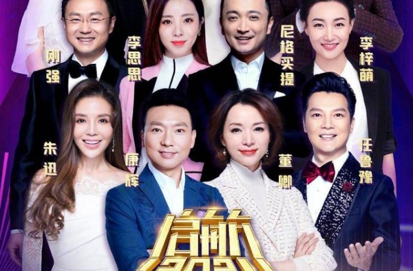 央视及五大地方卫视跨年晚会明星阵容大曝光