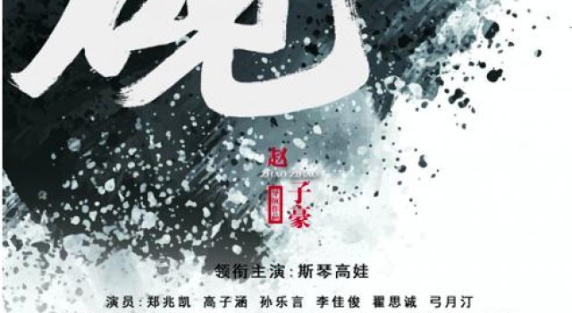 舞台剧《砚》即将在重庆市人民大礼堂上演 斯琴高娃领衔主演