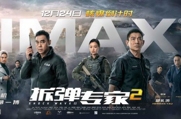 《拆弹专家2》口碑领跑贺岁，IMAX高能视听燃炸感官