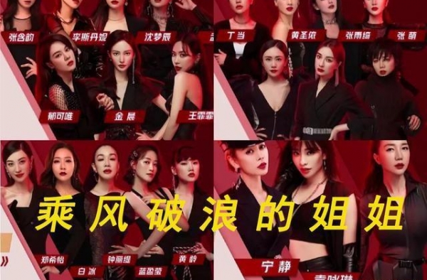《浪姐2》初舞台排名曝光：姐姐们选曲大胆，节目效果已经拉满